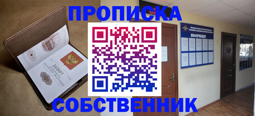 прописка законно в Галиче